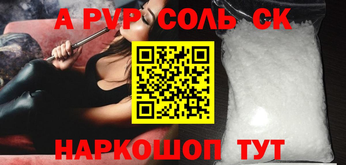 Alpha PVP мука  A PVP  APVP Соль  Alpha-PVP кристаллы  Урай 