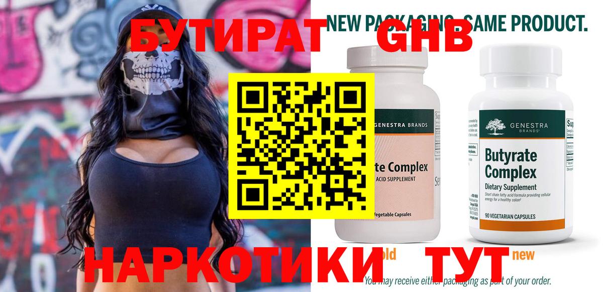 БУТИРАТ GHB  Бутират  Урай  Вход с VPN 