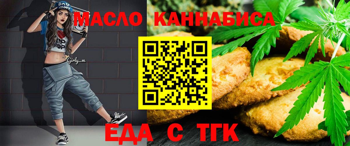 Еда ТГК марихуана Урай