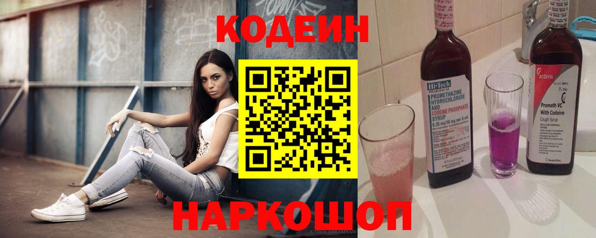 Кодеиновый сироп Lean напиток Lean (лин)  Вход с VPN  Урай 