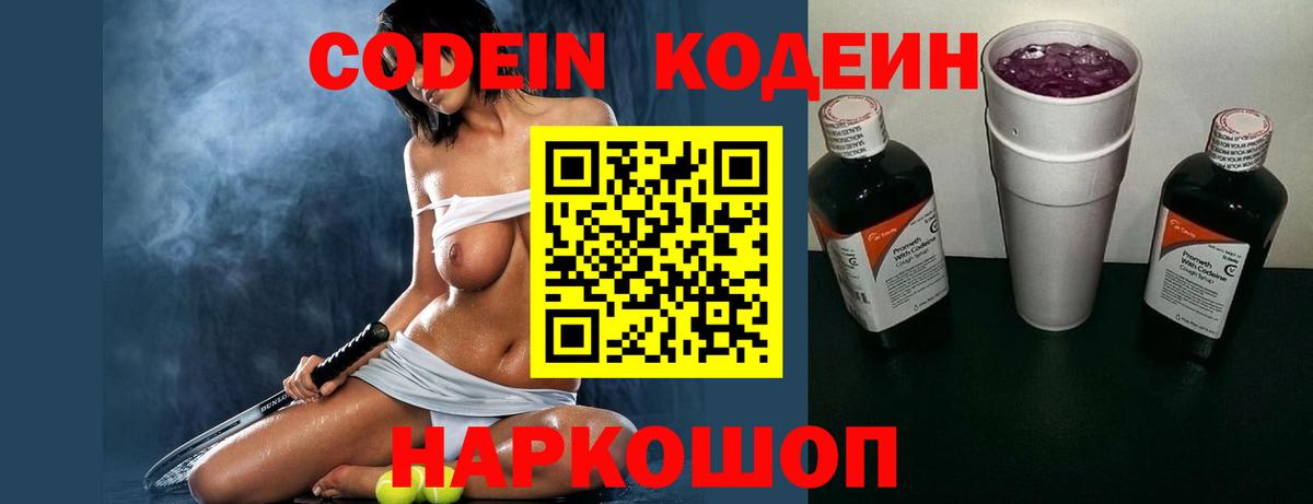 Кодеиновый сироп Lean напиток Lean (лин)  Урай  Кодеиновый сироп Lean Purple Drank 