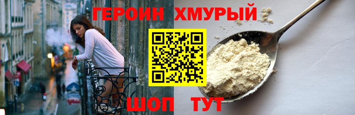ГЕРОИН Heroin  Героин  Урай 