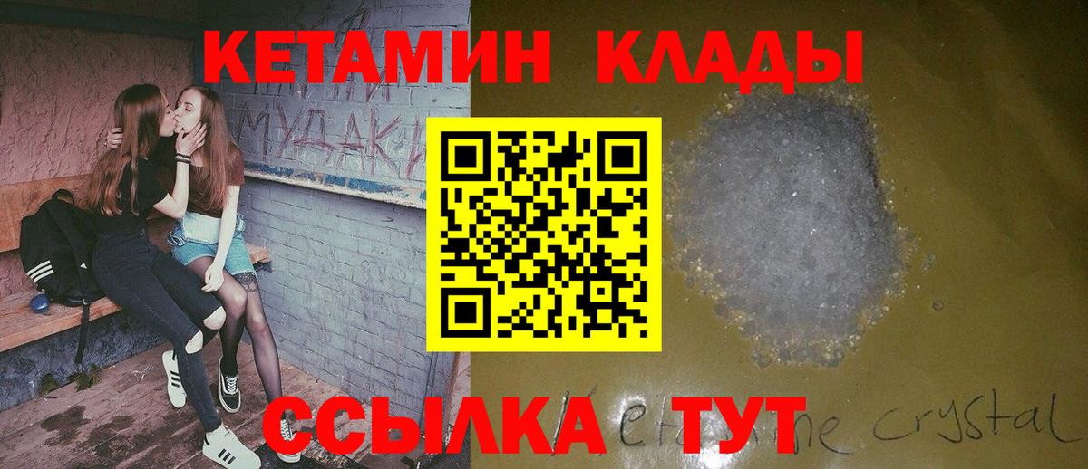 КЕТАМИН VHQ  Вход с VPN  Урай  Кетамин VHQ 