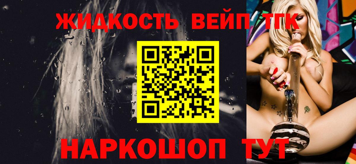 ТГК вейп с тгк Урай