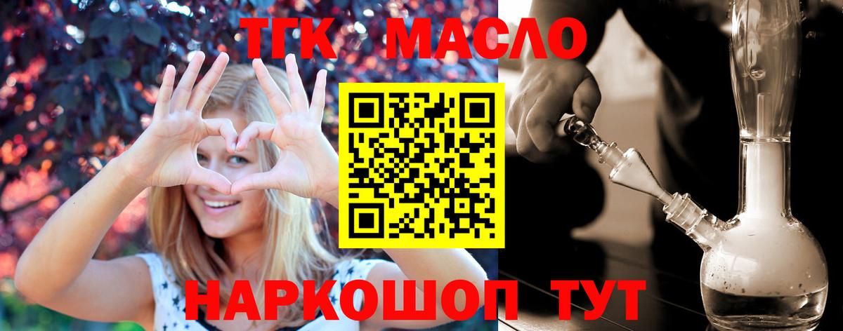 ТГК THC oil Урай